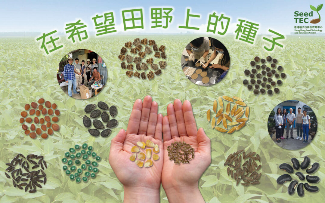 SeedTEC Hong Kong Seed Technology and Education Center