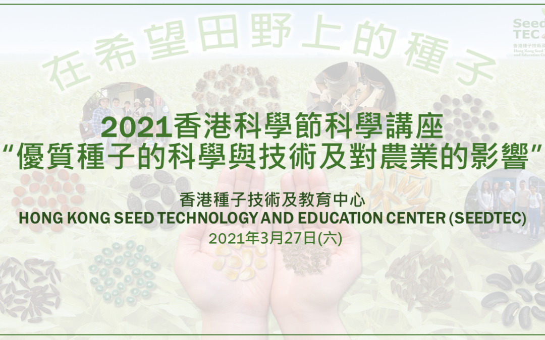 (Events Recap)Lecture: Science and Technology of High-Quality Seeds and Its Implications on Agriculture (27 March 2021)