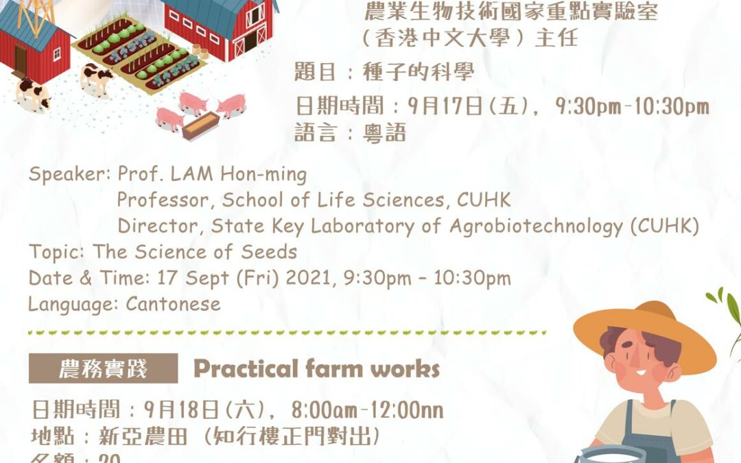 (Event Recap) “Go farming” with Prof. Lam! (17 September 2021)